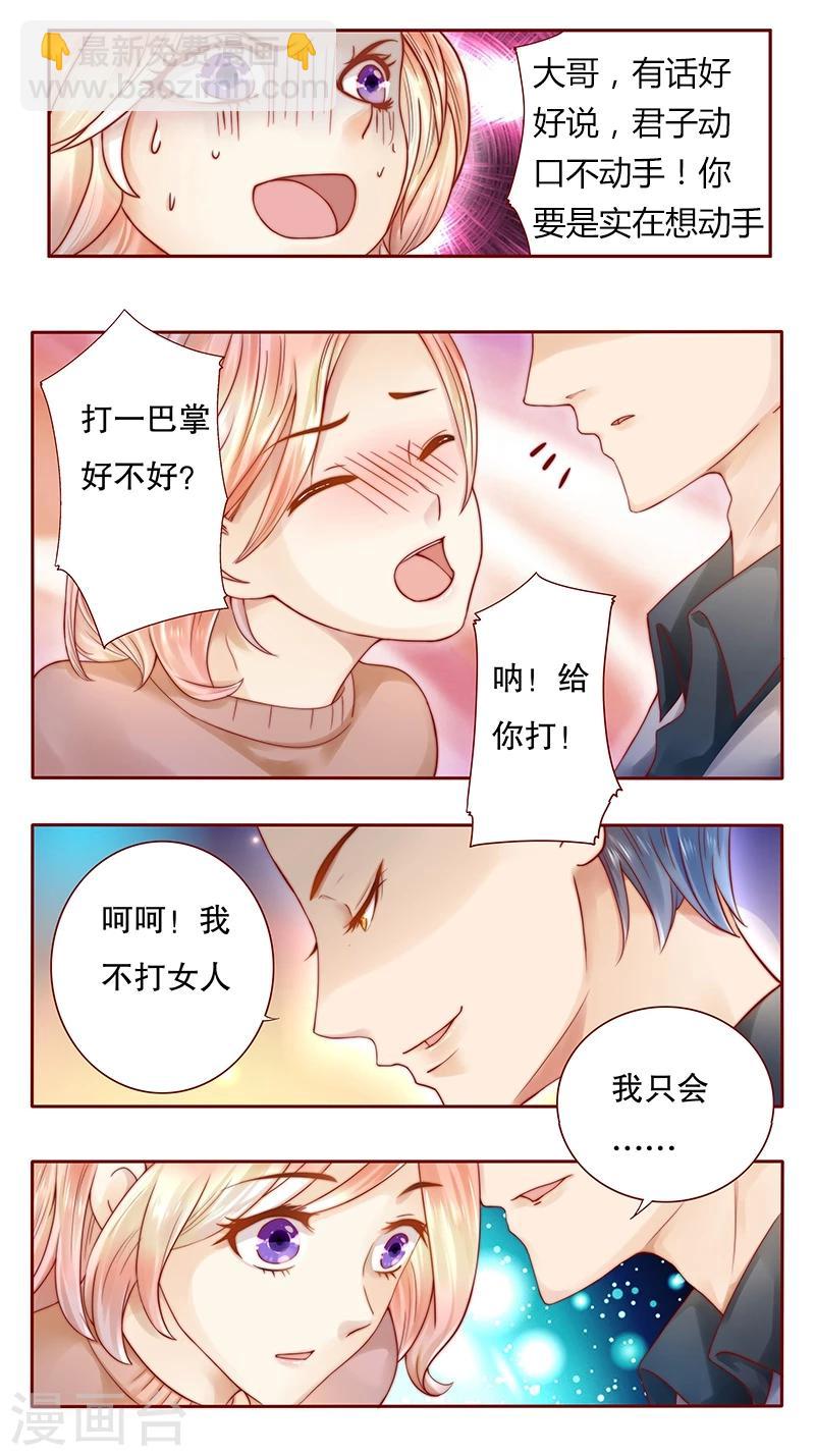 第38话 总裁大人不要啊！-第38话