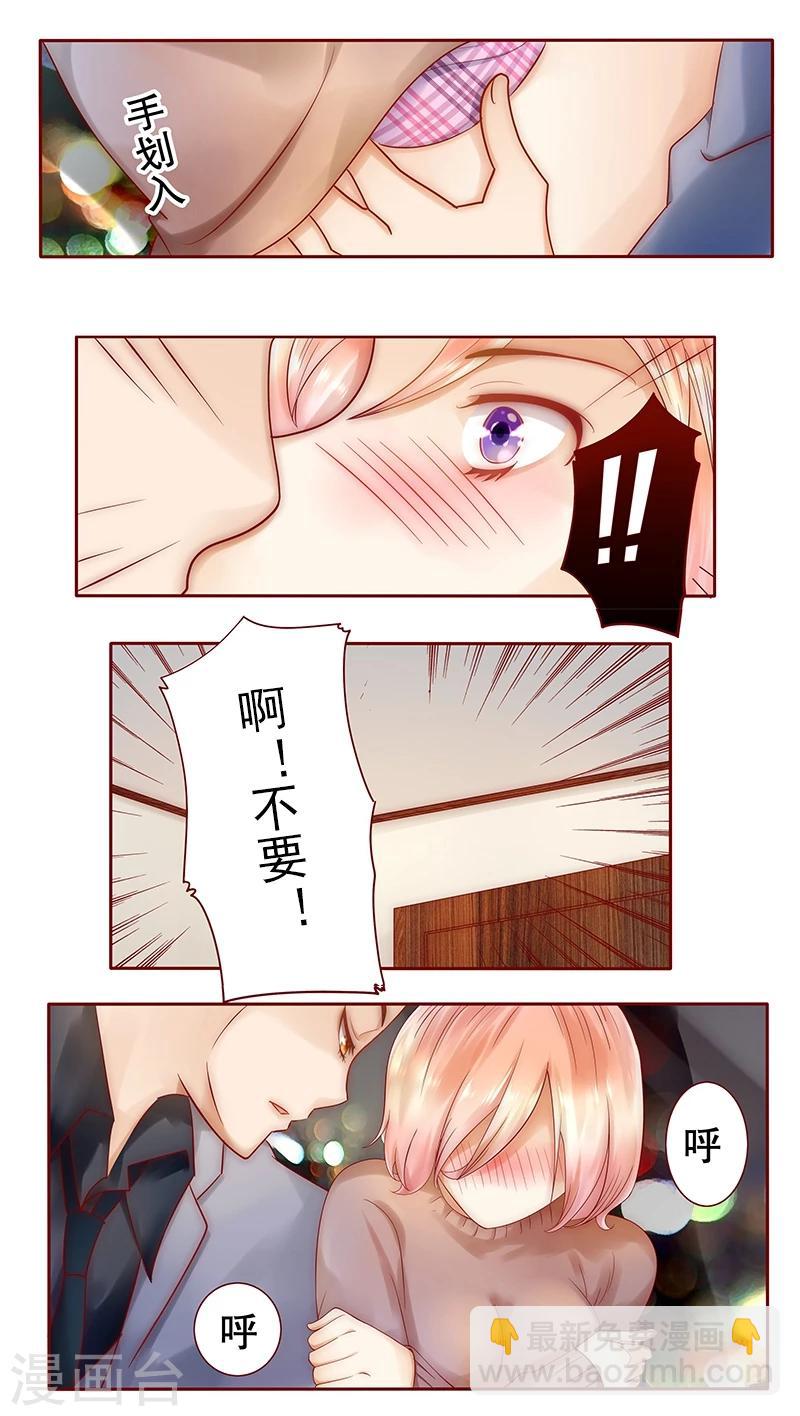 第38话 总裁大人不要啊！-第38话