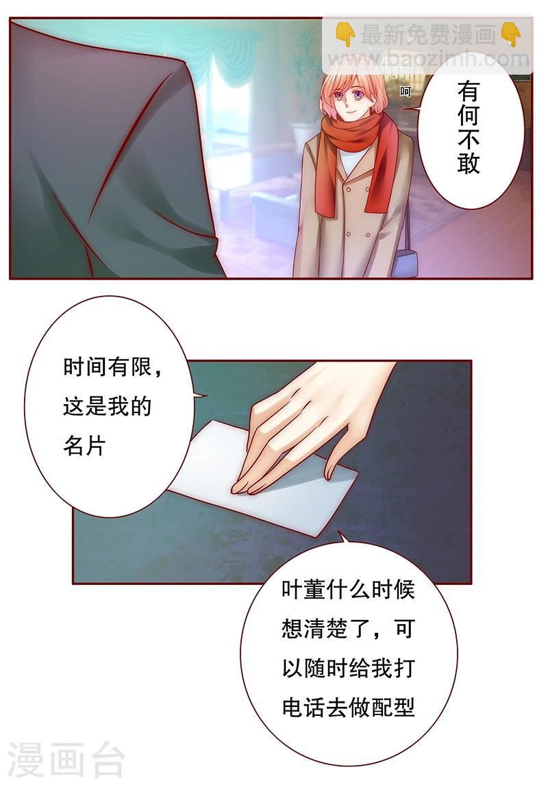 第53话 威胁？有何不敢！-第54话