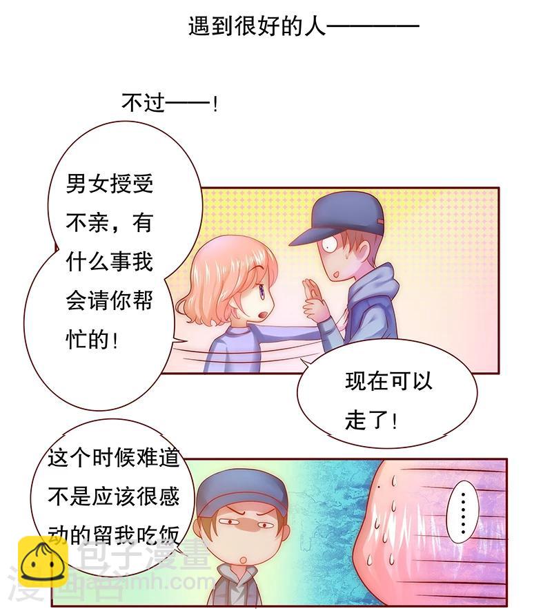 第55话 这是从幼儿园回来的车！-第56话