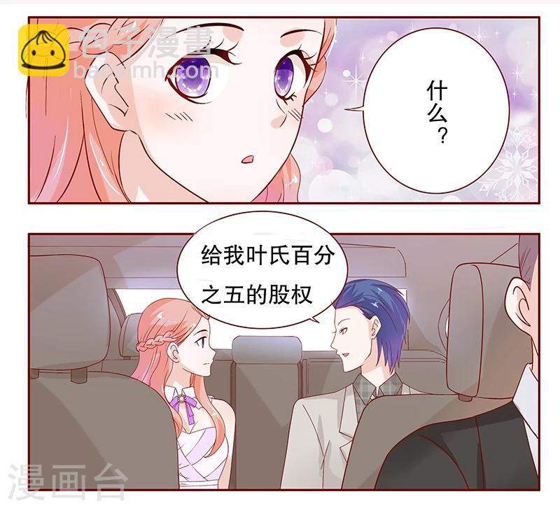 第88话 因为你姓叶！-第90话