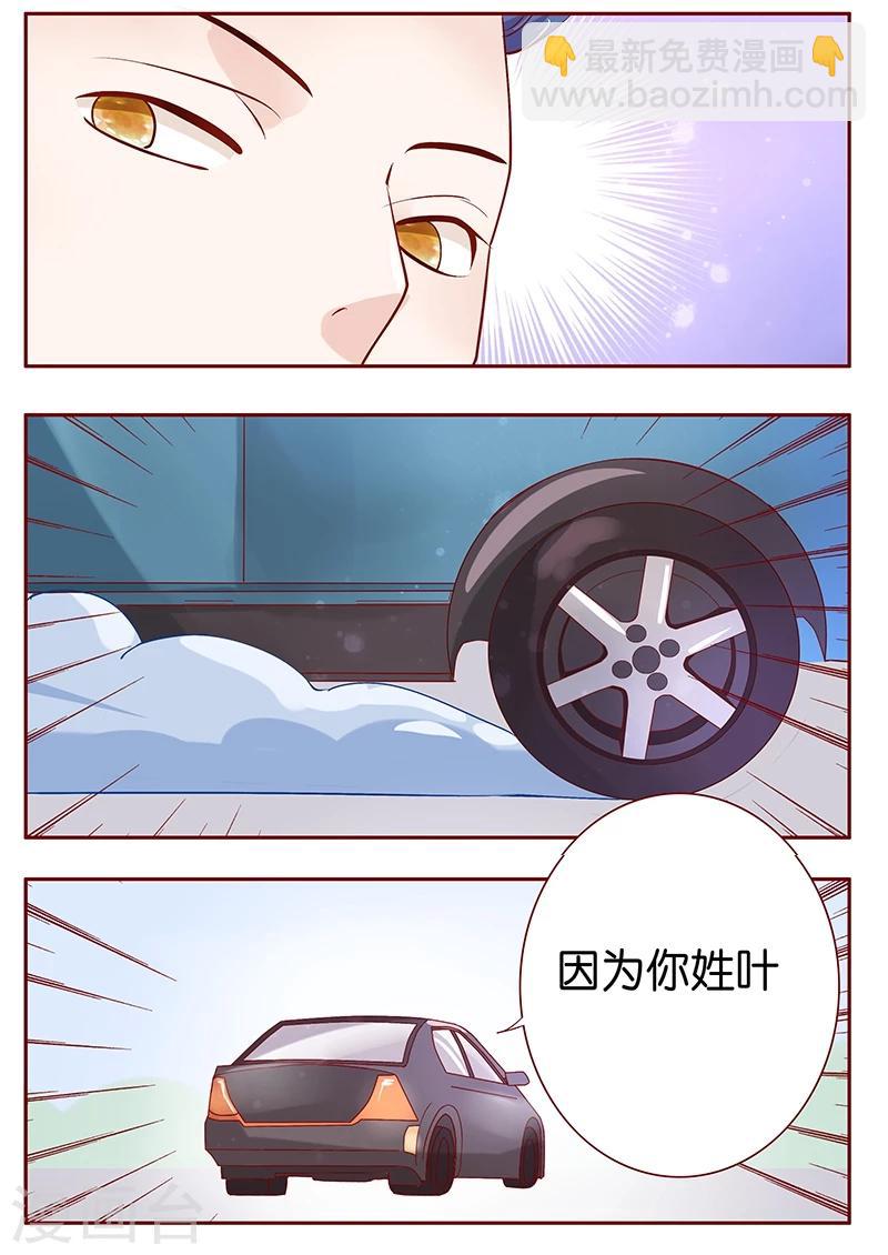 第88话 因为你姓叶！-第90话