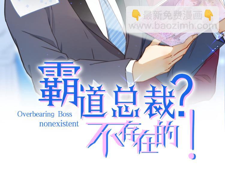 第1话 直男穿书变霸总？(1/2)-第2话