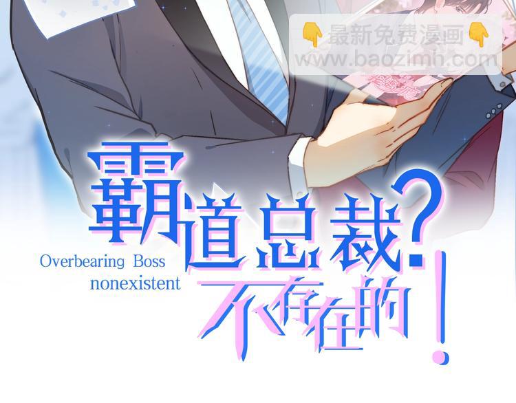 第31话 总裁的花式告白(1/2)-第32话