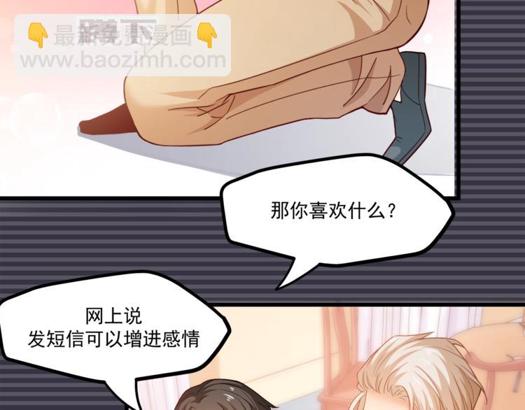 第31话 总裁的花式告白(1/2)-第32话