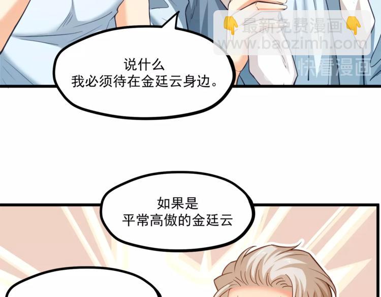 第31话 总裁的花式告白(1/2)-第32话