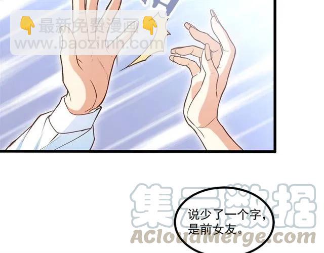第63话 前女友？！(1/2)-第64话