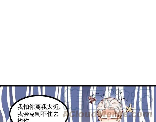 第69话 我怕我忍不住想抱你(1/2)-第70话