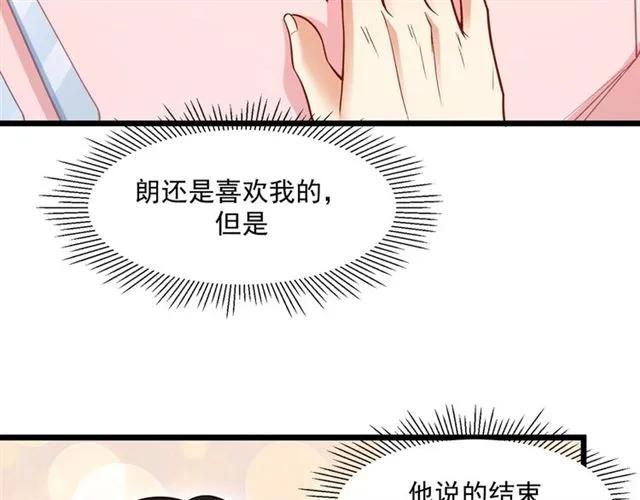 第73话 来个甜蜜暴击？(1/2)-第74话