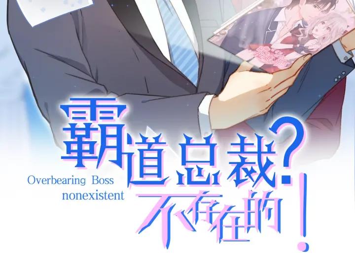 第93话 高冷霸总回归？(1/2)-第94话