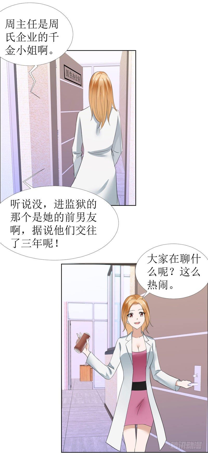 第14话 原来她是千金小姐-第14话