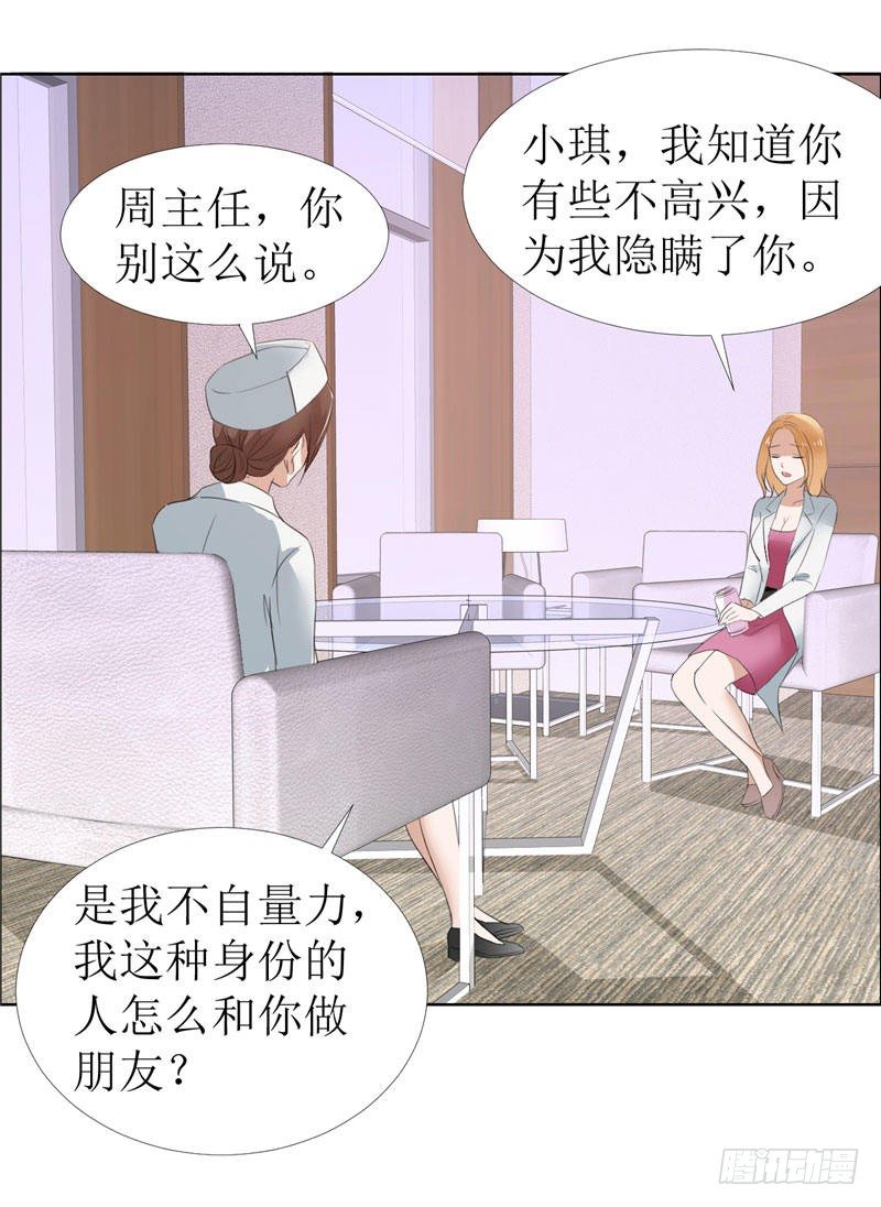 第14话 原来她是千金小姐-第14话