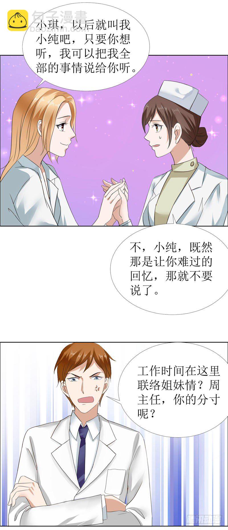 第14话 原来她是千金小姐-第14话