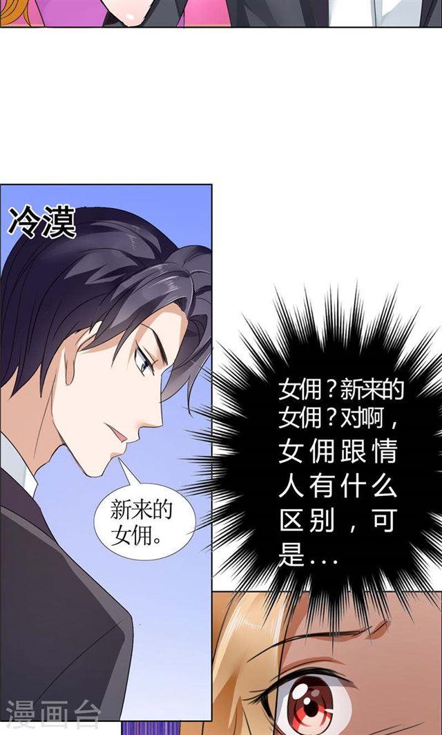 第16话 新来的女佣-第16话