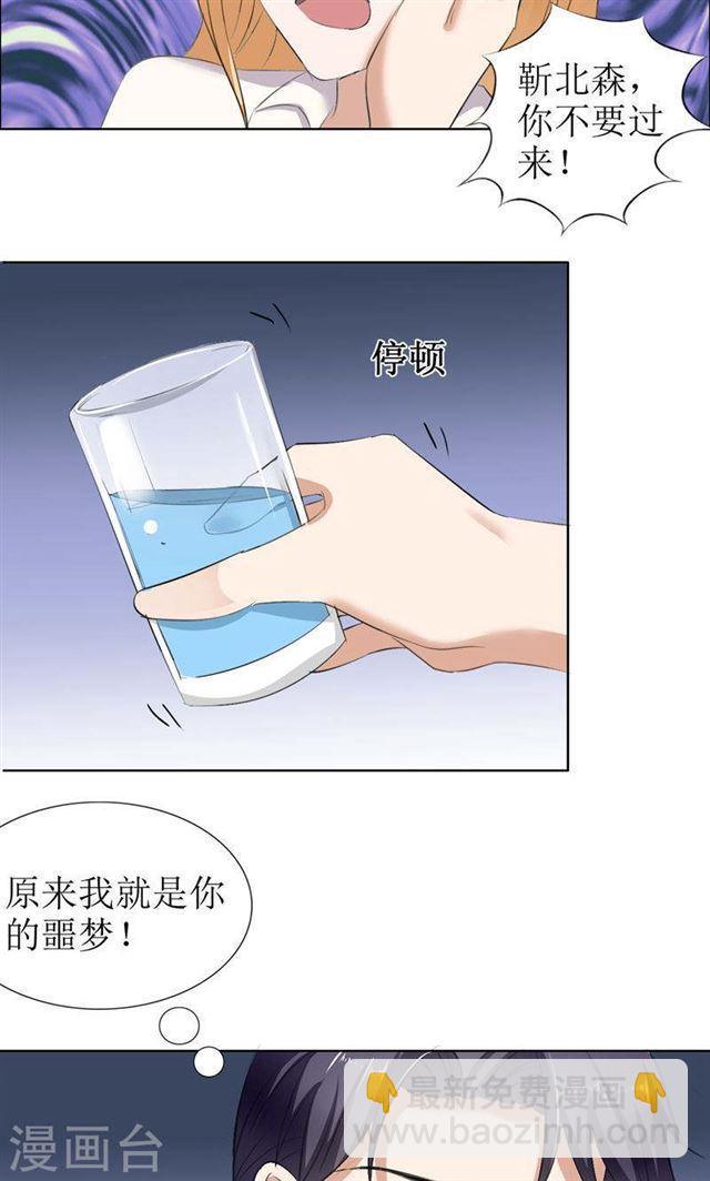 第26话 原来我是他的噩梦-第26话