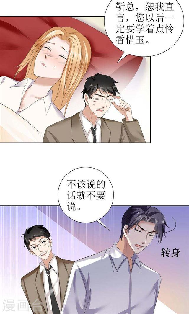 第26话 原来我是他的噩梦-第26话
