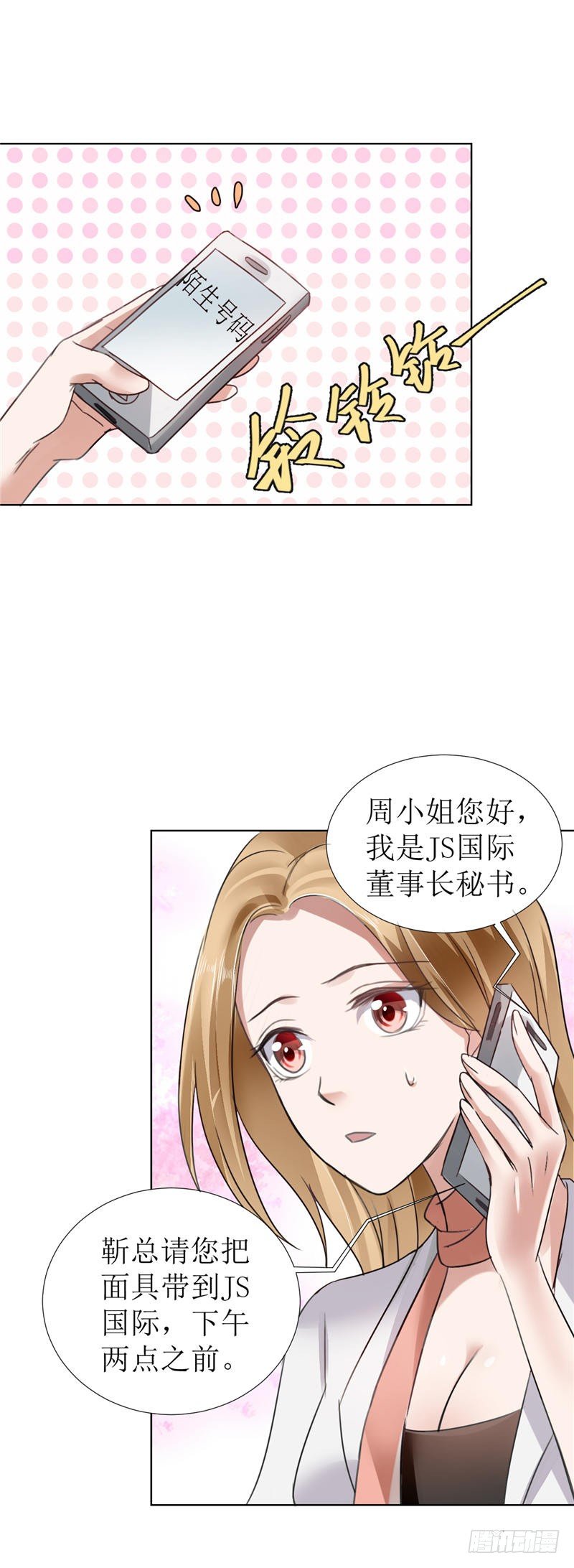 第4话 陌生来电-第4话