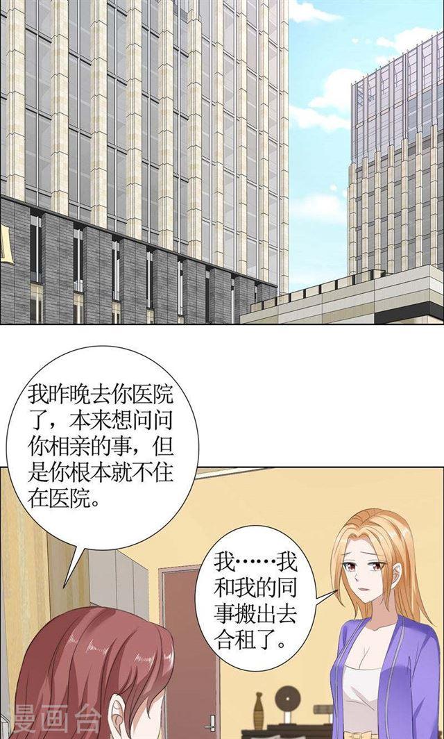 第32话 我到底有什么错-第32话