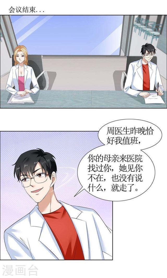 第32话 我到底有什么错-第32话