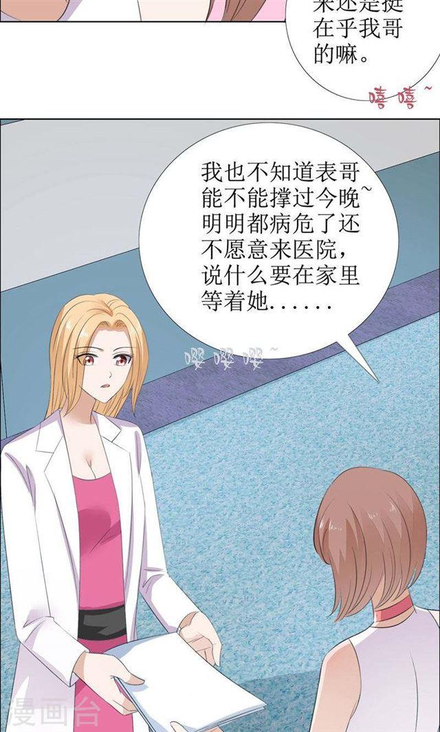 第54话 病危？-第54话