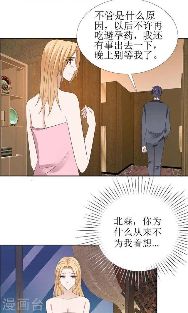 第60话 避孕药-第60话