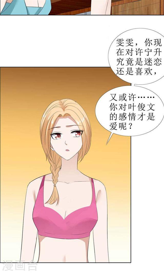 第66话 雯雯的感情-第66话