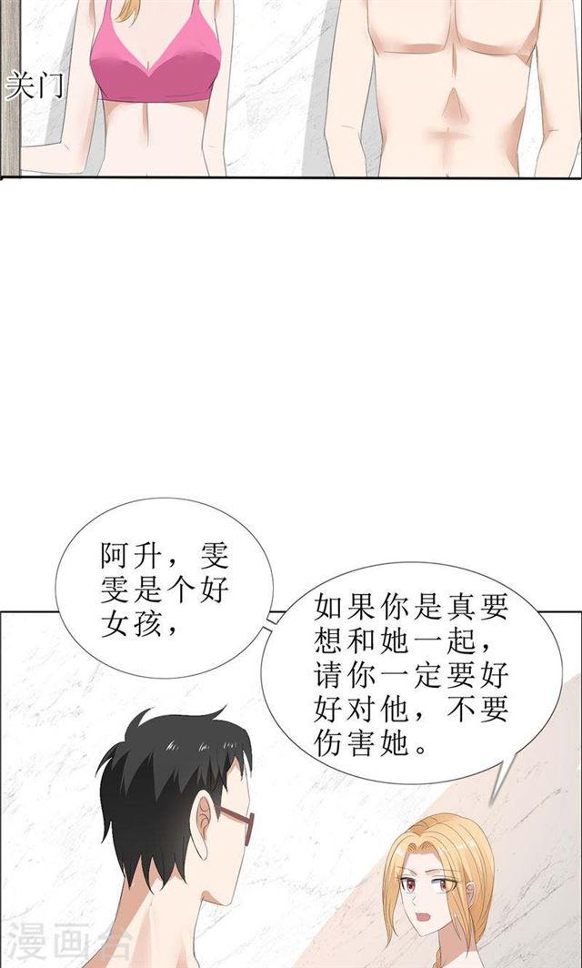第66话 雯雯的感情-第66话