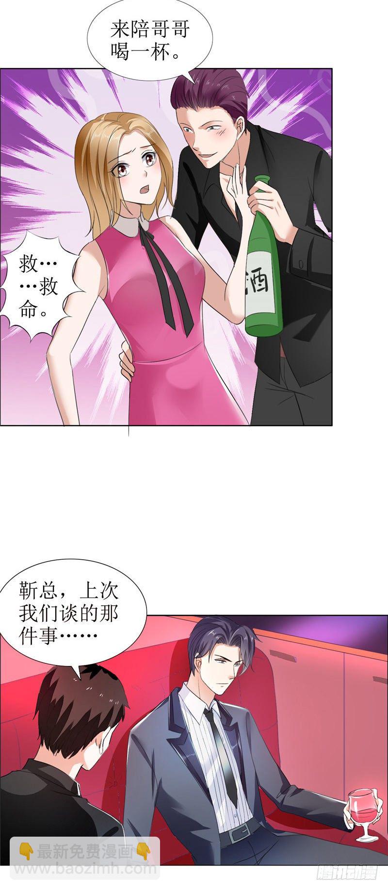 第8话 酒吧遭陷害-第8话
