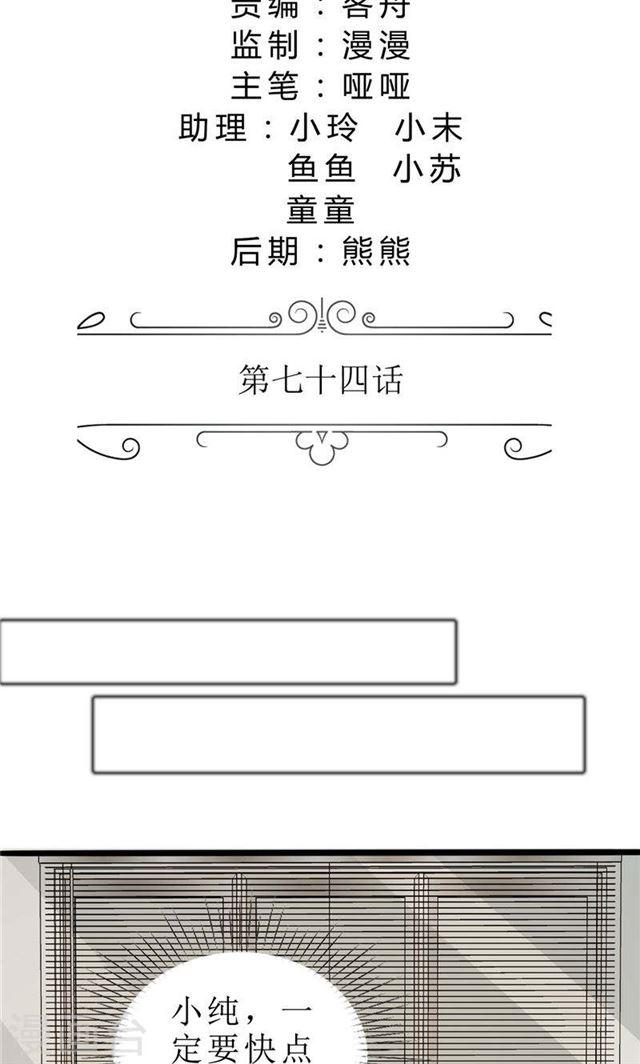 第74话 对不起小纯-第74话