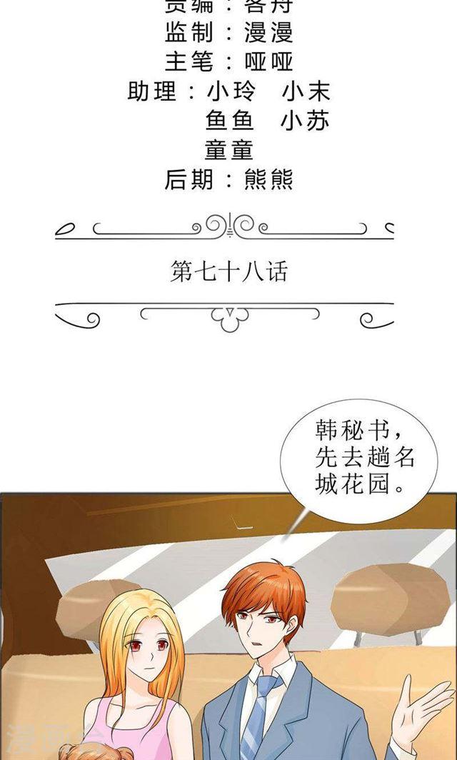 第78话 拦截-第78话
