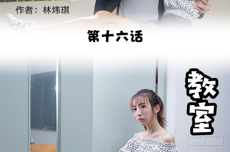 第16话-第16话