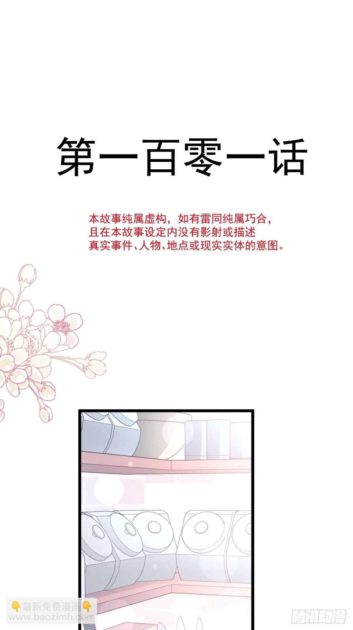 第101话 我相信他！-第102话