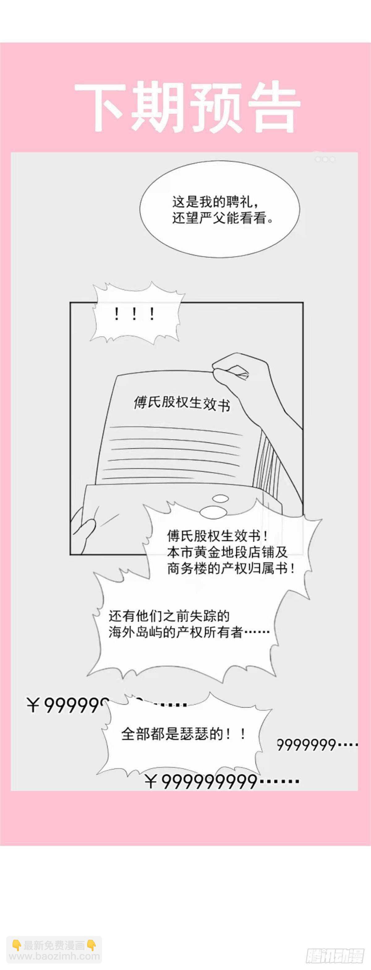 第107话 傅靳琛的过去-第108话