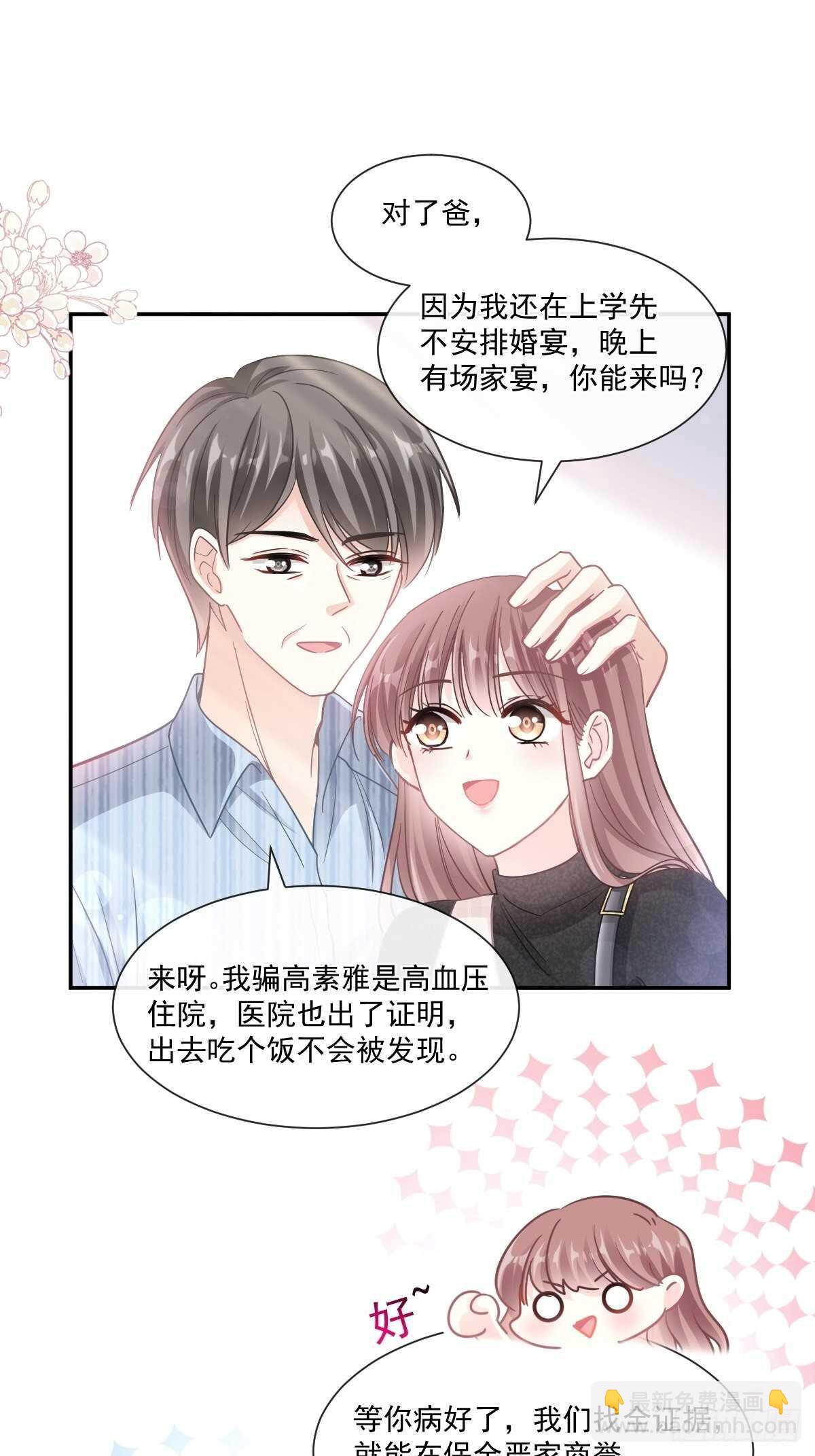 第117话 嫁给我吧-第118话