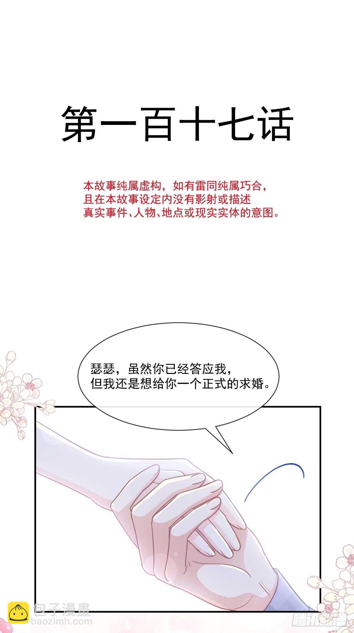 第117话 嫁给我吧-第118话