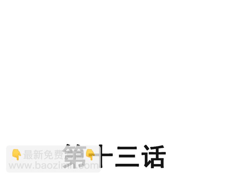 第13话 闷葫芦开花了(1/2)-第14话