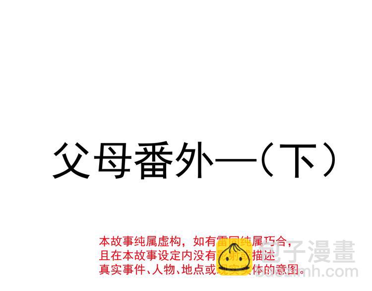 番外-父母爱情（下）(1/2)-第144话