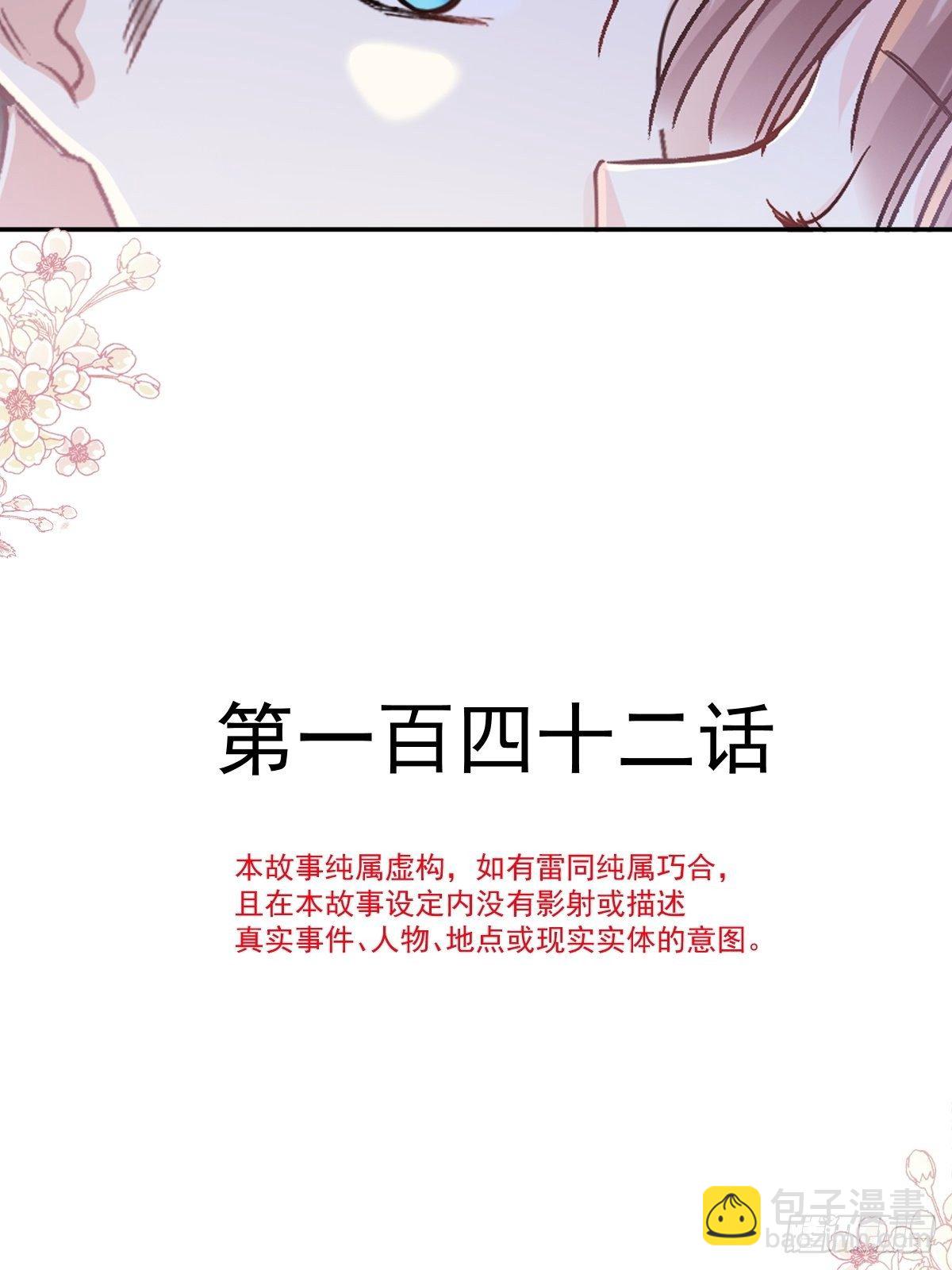 第142话  亚洲醋王(1/2)-第146话