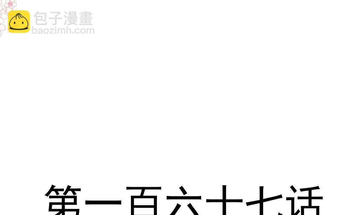 167 美好清晨(1/3)-第170话