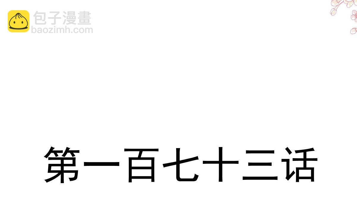 173 亲手按摩(1/3)-第176话