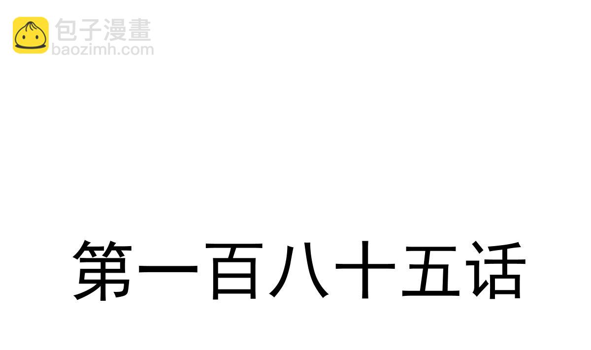 185 情敌见面(1/3)-第188话