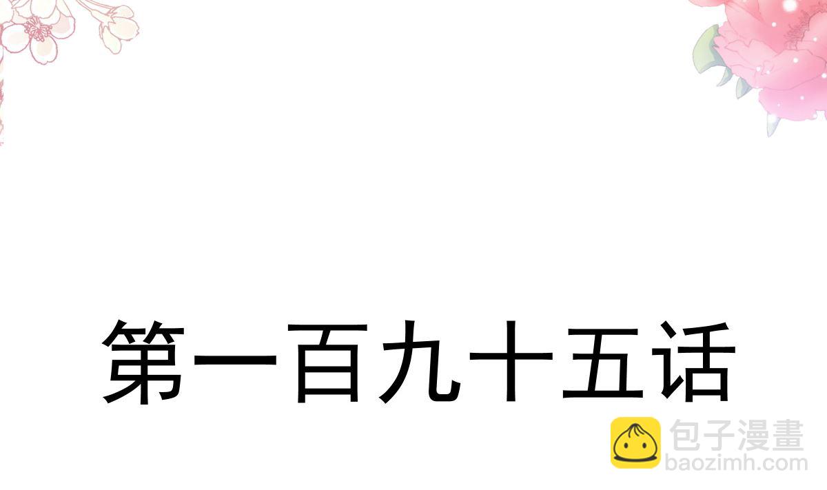195 这也太暴露了吧！(1/3)-第198话