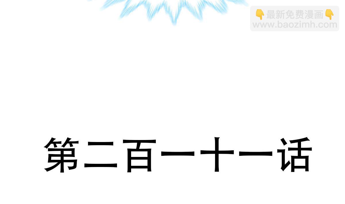 第211话 喜当妈？！(1/3)-第214话