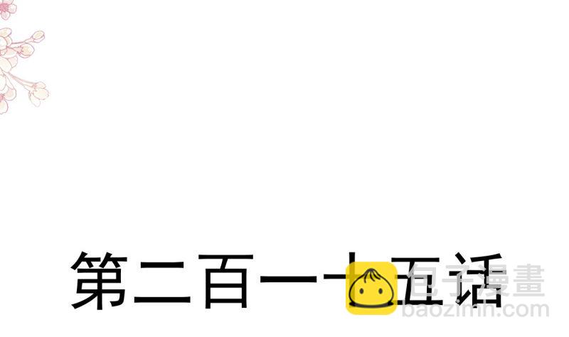 第215话 如果你出事(1/3)-第218话
