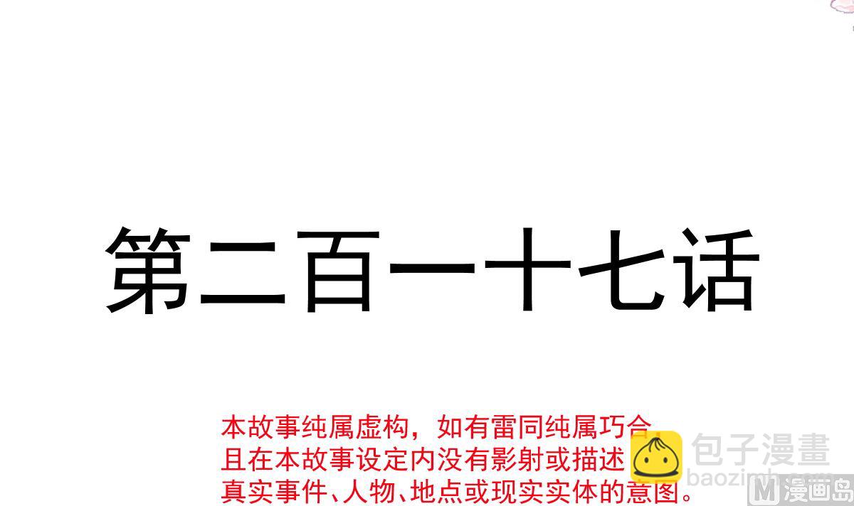 第217话 特别礼物(1/3)-第220话