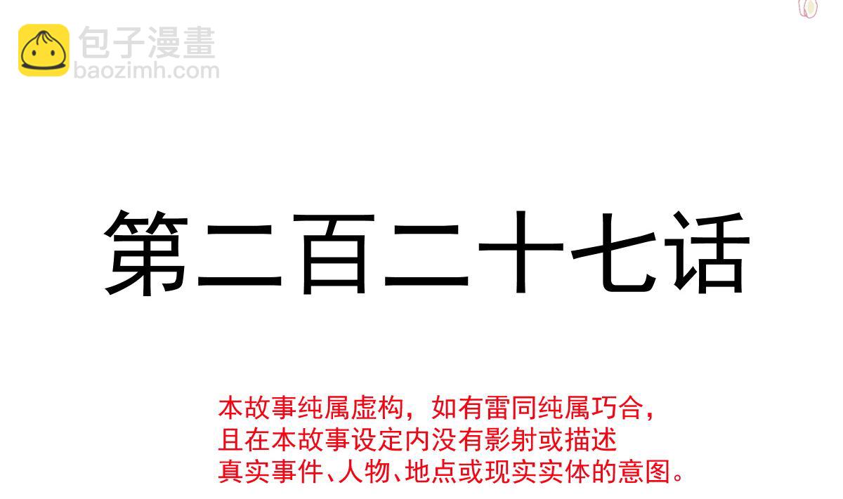 第227 为我主动一点(1/3)-第230话