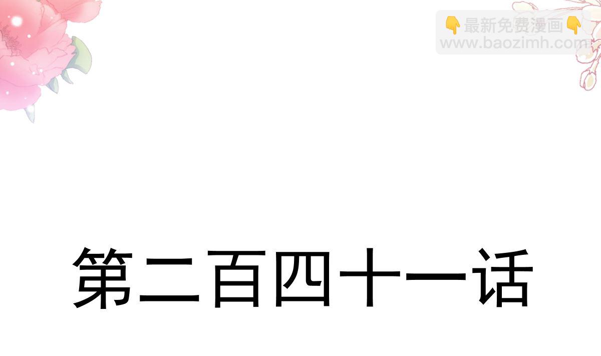 第241话 砰砰心跳声(1/3)-第244话