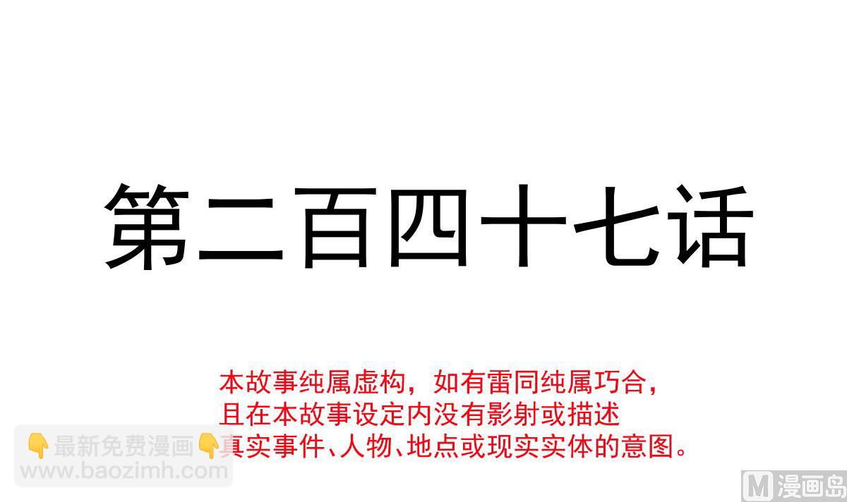 第247话 触碰底线(1/3)-第250话