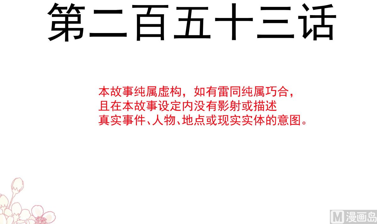 第253话 满足你的一切需要(1/3)-第256话