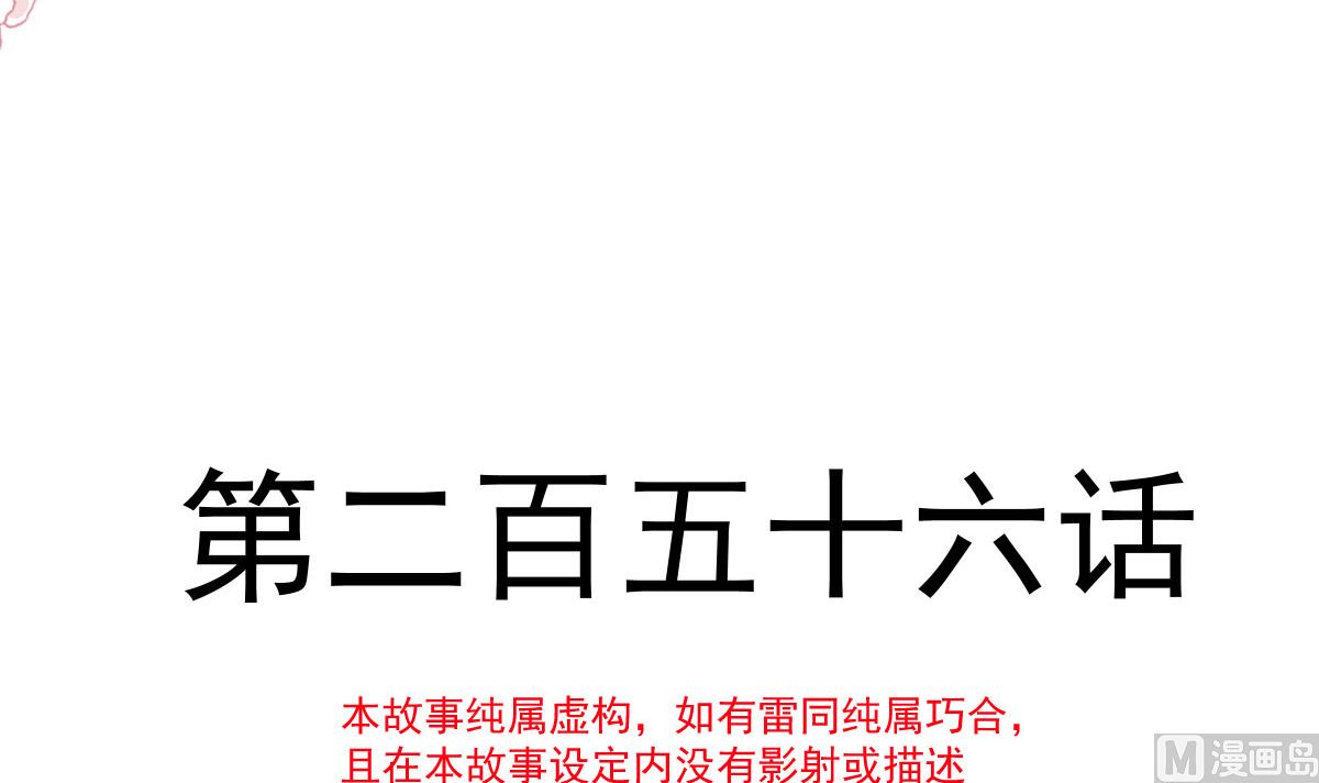 第256话 我们结婚了！(1/3)-第260话